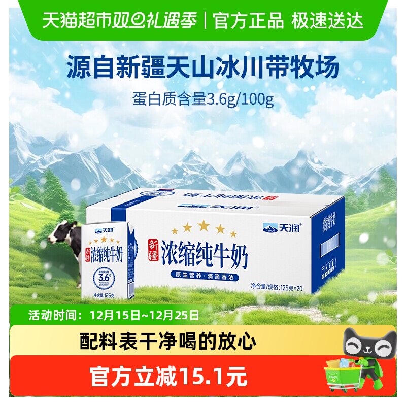 天润新疆浓缩纯牛奶儿童学生早餐奶125g*20盒整箱便携盒装