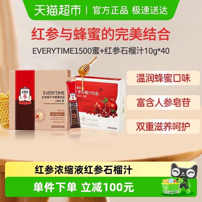 正官庄红参麦卢卡蜂蜜10g*30条石榴汁10g*40包双倍滋养营养美味