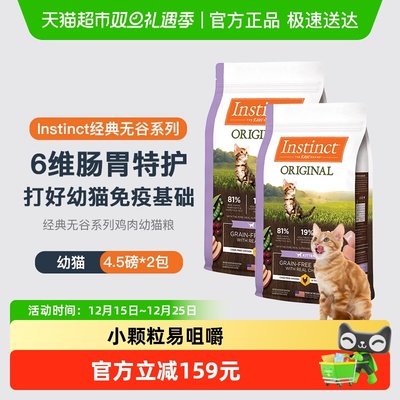 Instinct幼猫无谷猫粮