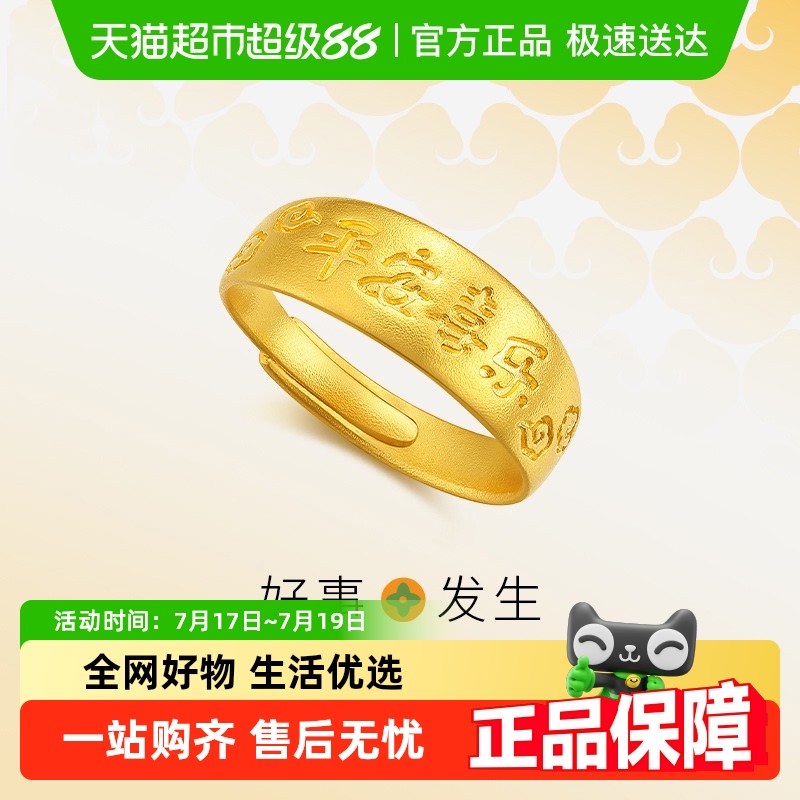 宝护BB戒黄金戒指潮宏基
