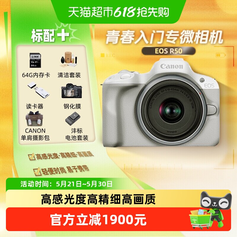 佳能R50微单相机高清数码便携4K视频入门级旅游美颜自拍照相机