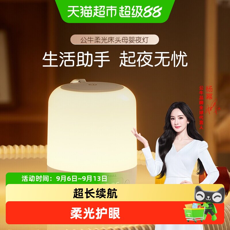 公牛婴儿喂奶护眼小夜灯遥控										