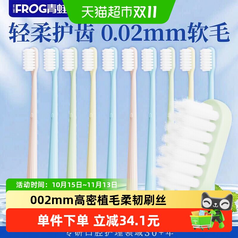 青蛙高密软毛牙刷15支