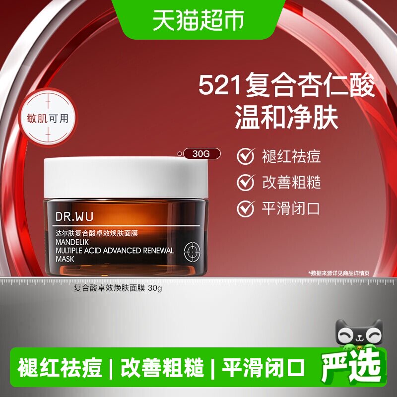 达尔肤杏仁酸面膜平衡水油图片