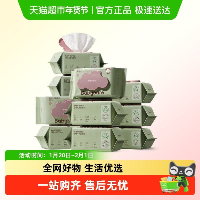 babycare婴儿手口擦屁屁湿纸巾非棉柔巾80抽*12包新生儿婴儿湿巾,婴童用品,普通婴童湿巾,淘宝优惠券,粉丝福利购,淘宝优惠卷