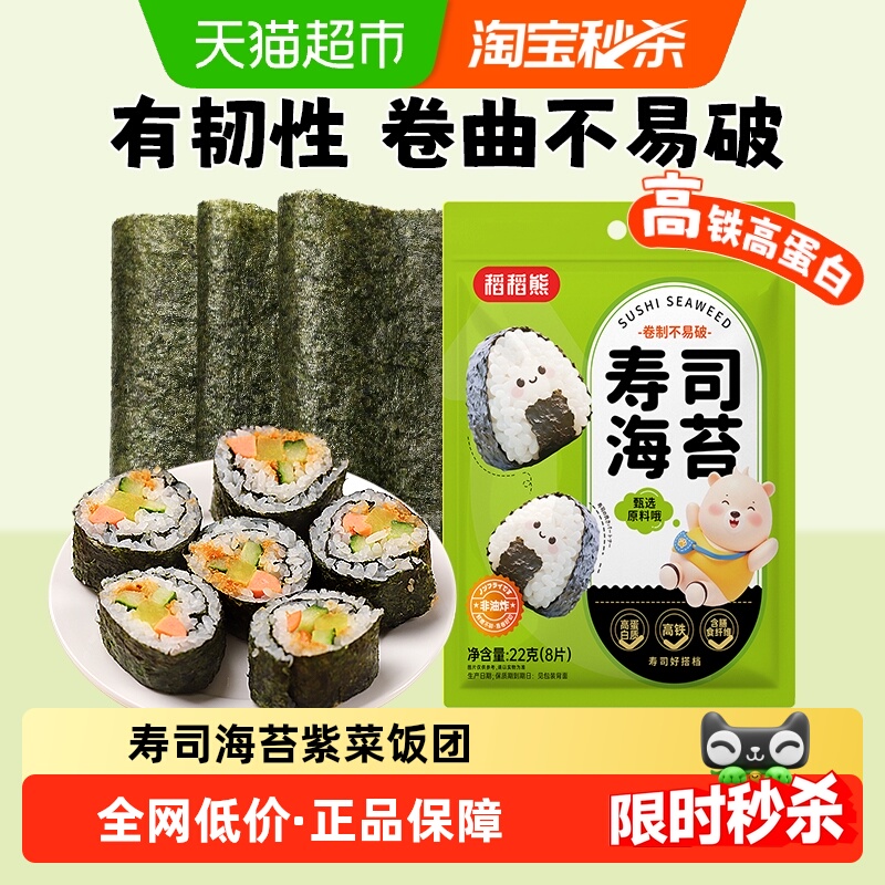 寿司海苔大片即食紫菜饭团海苔片卷寿司包饭专用食材