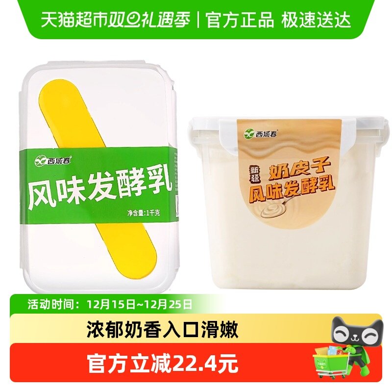 西域春桶装酸奶1kg×2盒×1组
