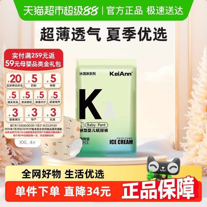 KA祺安出品冰淇淋超薄透气拉拉纸尿裤瞬吸婴儿尿不湿夏季款试用装