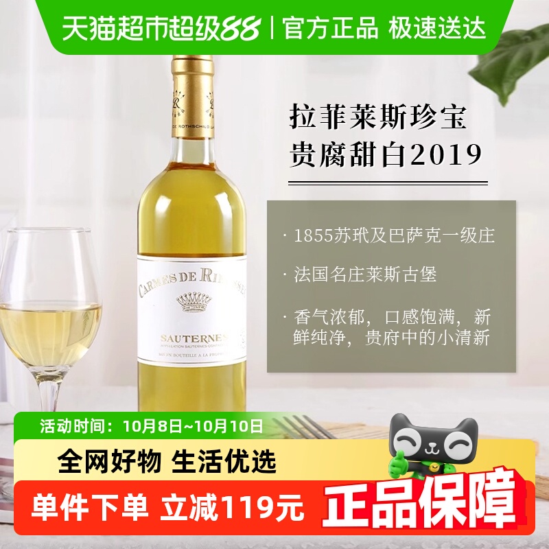 法国苏玳一级庄rieussec拉菲莱斯古堡酒庄副牌贵腐甜白葡萄酒2019