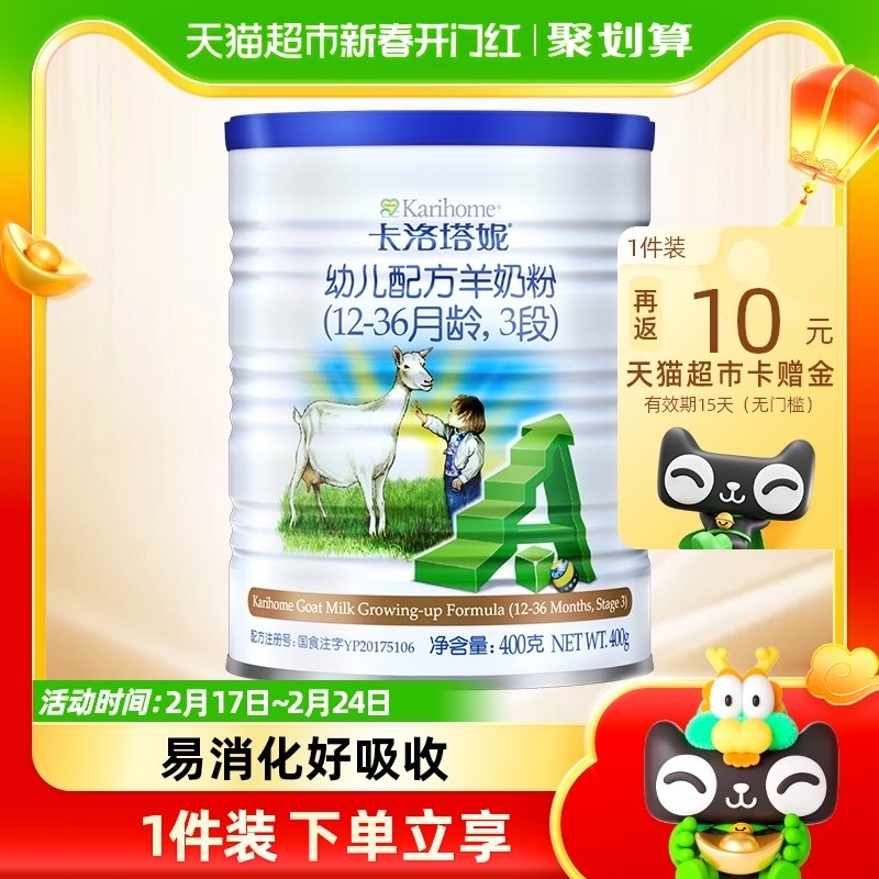 Karihome/卡洛塔妮新西兰原装原罐幼儿配方羊奶粉3段400g×1罐