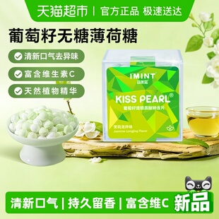imint无糖薄荷糖果葡萄籽含片90g清新口气约会接吻网红香体糖零食