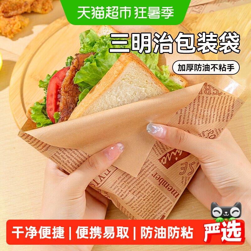 烤乐仕三明治包装纸100张防油纸垫烘焙家用食品包装汉堡包纸袋子