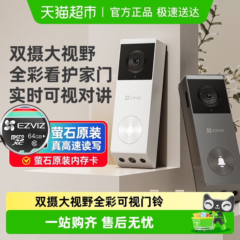 萤石EP3x可视门铃家用监控智能莹石云防盗门入户门电子猫眼摄像头
