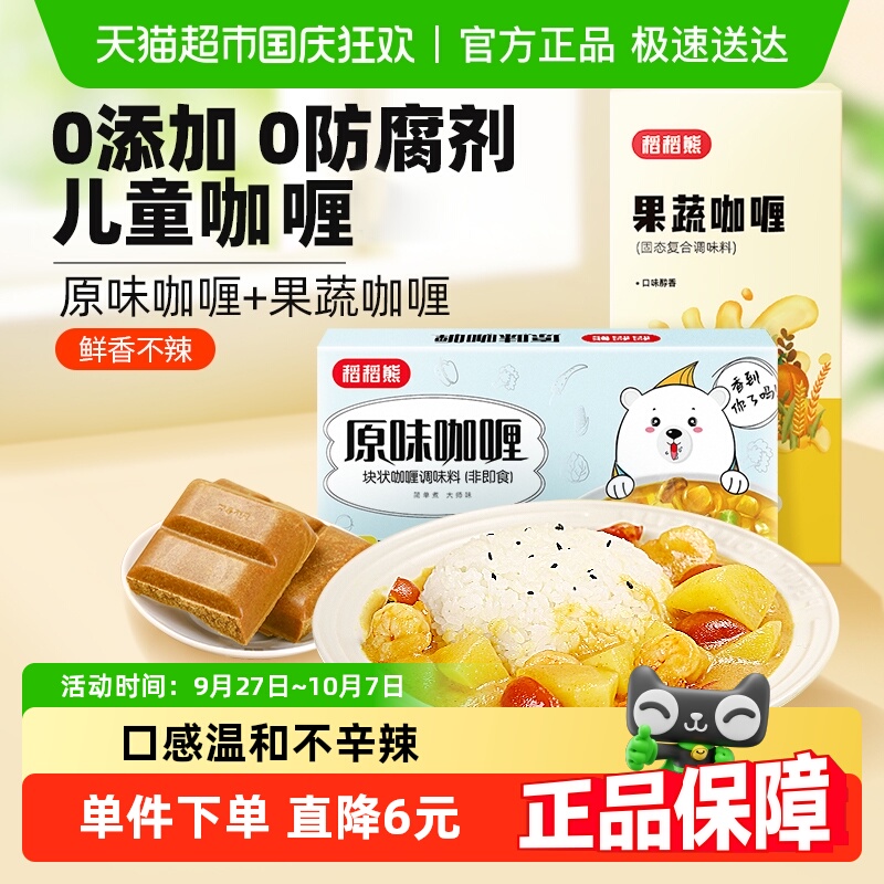 稻稻熊组合装咖喱100g×2盒