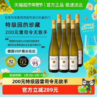 昆斯特勒霍恩海姆特级田丽溪园珍藏雷司令Riesling甜白葡萄酒进口