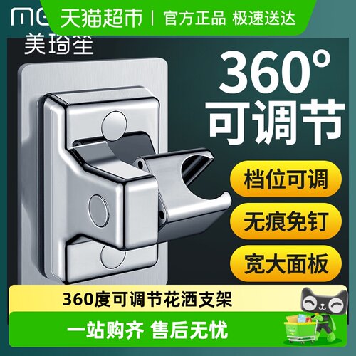 美琦笙免打孔旋转花洒支架