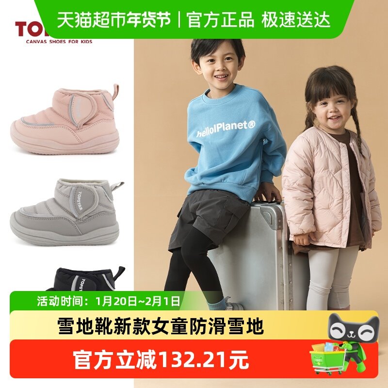 TOPSTAR儿童雪地靴新款女童防滑雪地靴冬季男童保暖加厚宝宝棉鞋,童鞋/婴儿鞋/亲子鞋,棉鞋,淘宝优惠券,粉丝福利购,淘宝优惠卷