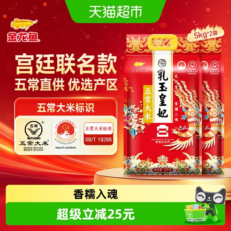 金龙鱼乳玉皇妃五常大米
