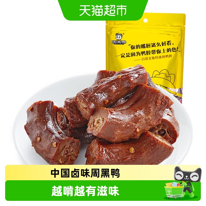 周黑鸭甜辣卤鸭脖肉质细腻图片