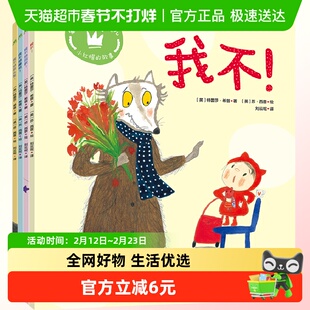 爱说不的小不点儿（全4册）