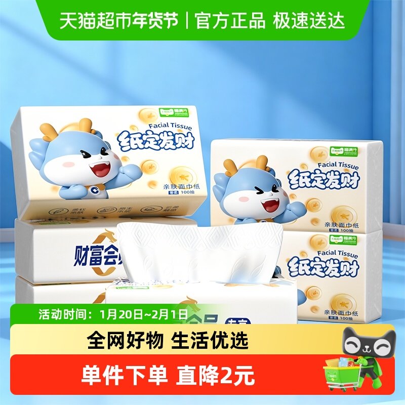 喵满分抽取式面巾纸100抽*6包,洗护清洁剂/卫生巾/纸/香薰,抽纸,淘宝优惠券,粉丝福利购,淘宝优惠卷