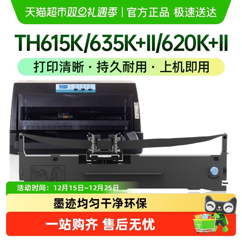 才进TH615K/635K+II色带