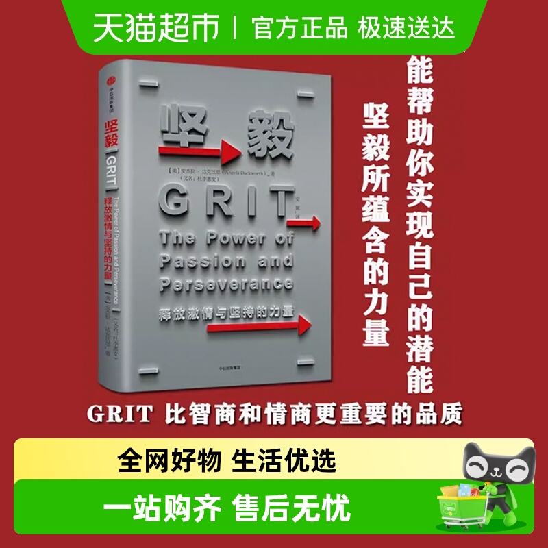 坚毅：释放激情与坚持的力量