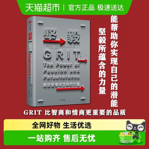 坚毅：释放激情与坚持的力量