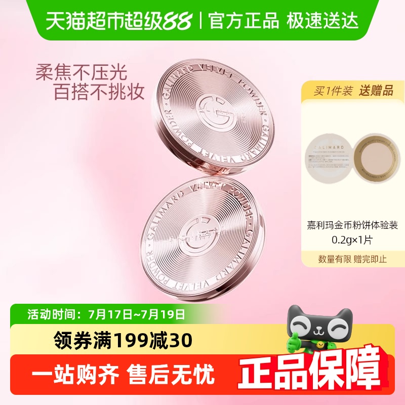嘉利玛粉我限定金币粉饼干混油皮