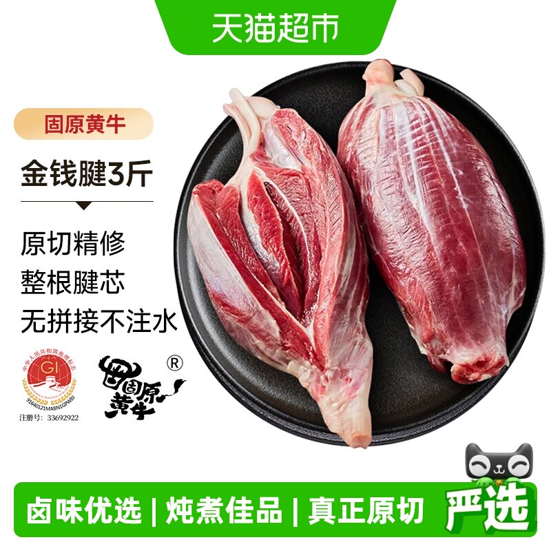 中农顺金钱腱国产谷饲黄牛正宗原切牛腱子腱芯牛肉生鲜炖煮卤味