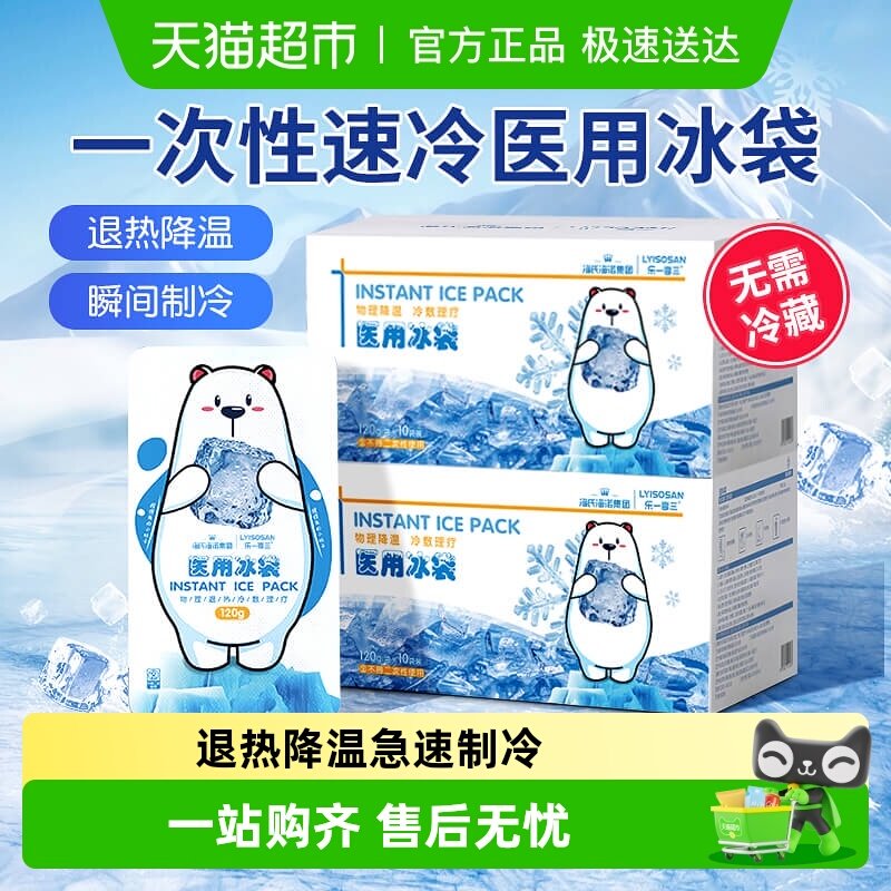 海氏海诺医用一次性速冷冰袋冷敷退热降温医疗速冷非重复使用