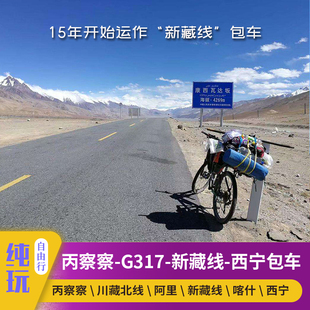 云南丙察察川藏北线G317阿里新藏线G219新疆敦煌青海代订旅游包车
