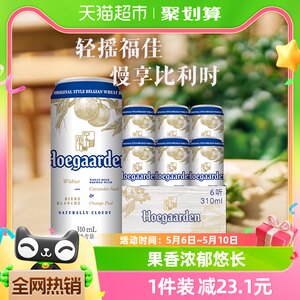 福佳罐装精酿白啤酒310ml×6听