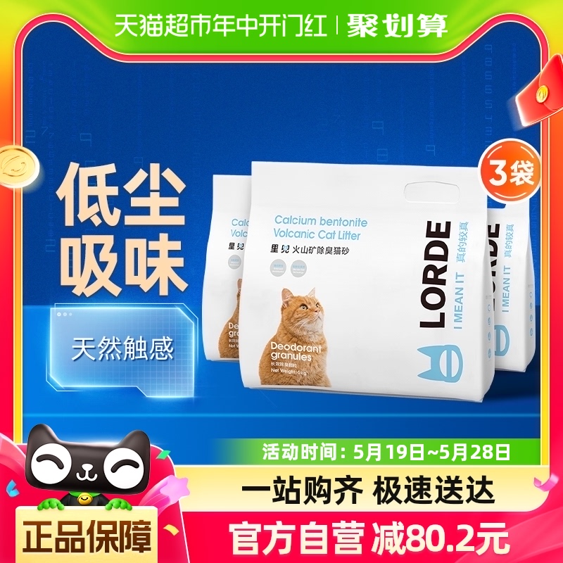 LORDE里兜膨润土猫砂除臭矿砂6kg*3袋36斤 非10公斤20斤猫沙 包邮 宠物/宠物食品及用品 猫砂 原图主图