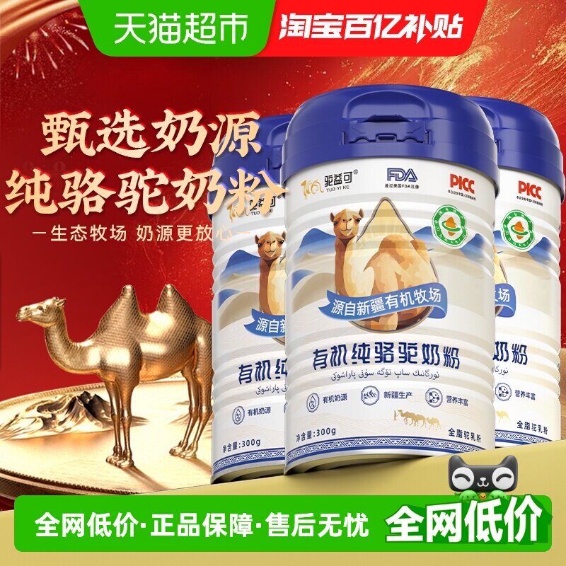 驼益可有机纯骆驼奶粉正宗新疆营养送礼礼盒无添加