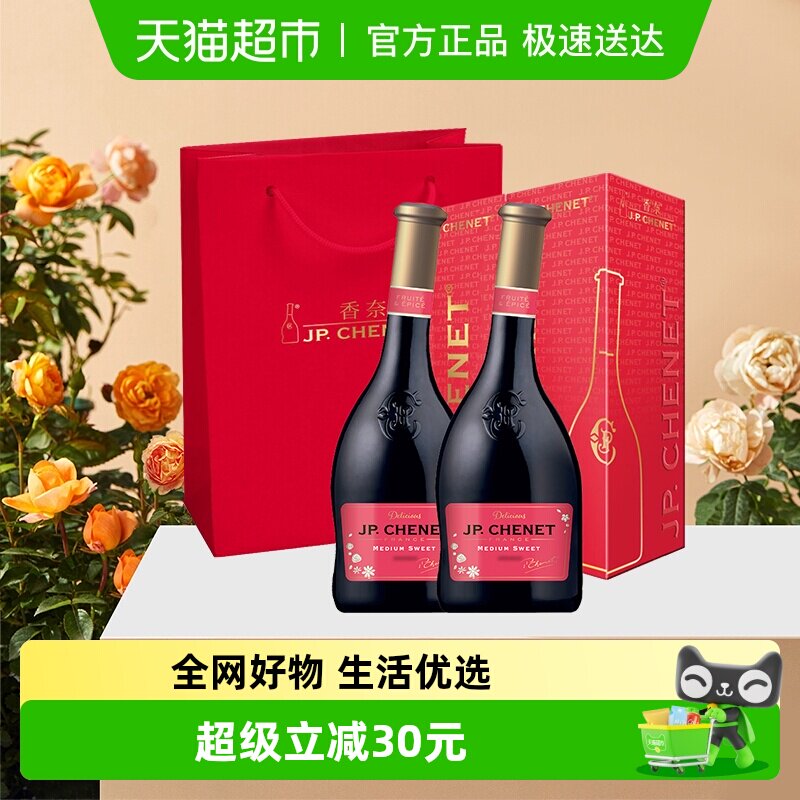 JPCHENET香奈半甜红葡萄酒双支礼盒装法国原瓶进口红酒中秋送礼