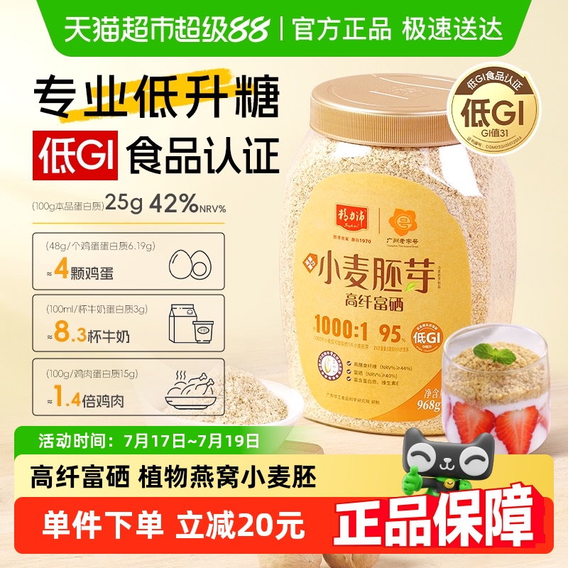 精力沛小麦胚芽粉燕麦片