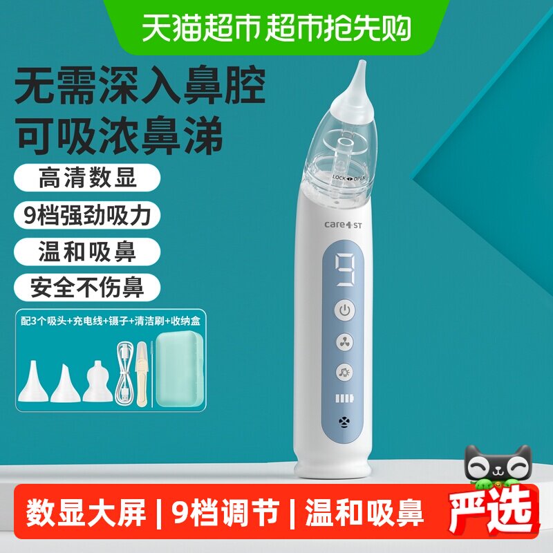 【下拉详情享优惠】Care1st婴儿童电动吸鼻器宝宝吸鼻涕鼻屎神器