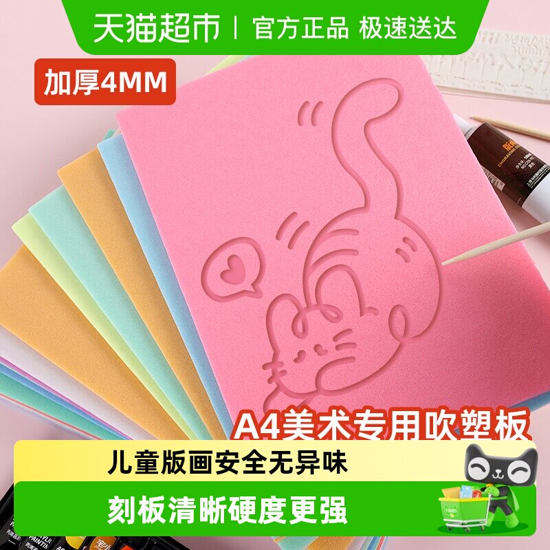 宅小仙美术专用吹塑纸吹塑板幼儿园版画小学生加厚吹塑纸板拓印版