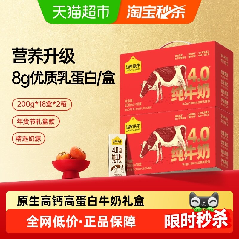 认养一头牛纯牛奶4.0g蛋白原生高钙牛奶礼盒送礼200ml*18盒*2箱