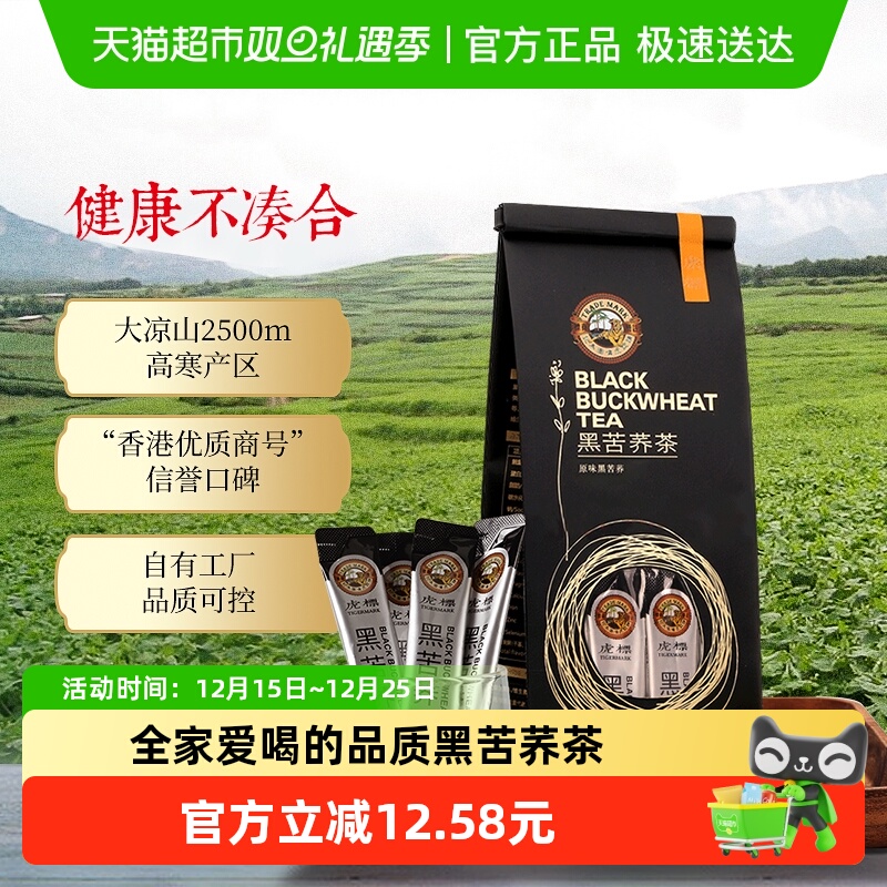 虎标黑苦荞茶苦荞麦茶