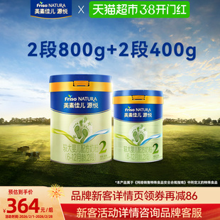 【新客专享】美素佳儿源悦较大婴儿配方奶粉2段(6-12月)800g+400g