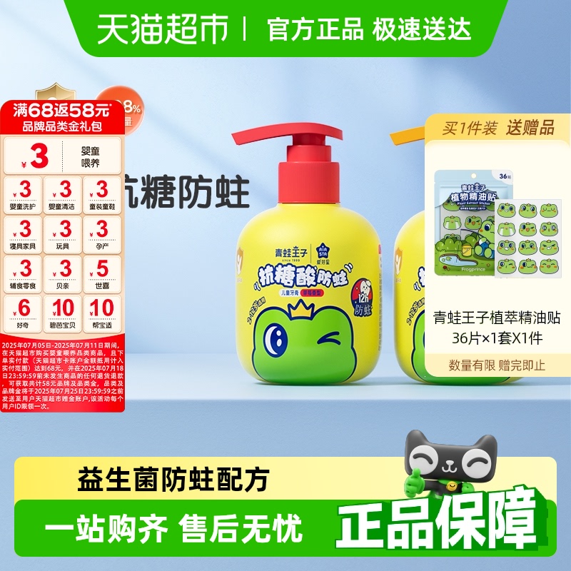 青蛙王子按壓式含氟兒童牙膏