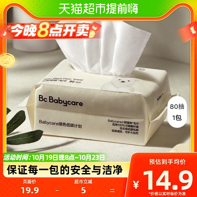 babycare小熊加柔加厚洗脸洁面一次性80抽*1包擦脸洗面巾干湿两用高性价比高么？