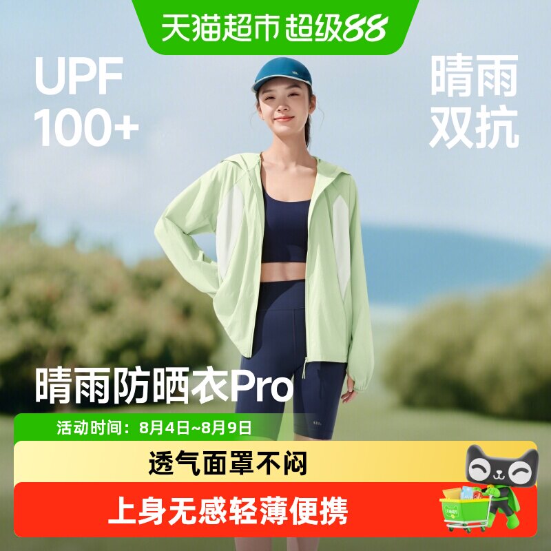 蕉下女士超轻超薄持久防晒衣