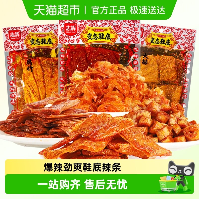 志辉鞋底辣条辣皮味江西余干特产爆辣网红办公室零食豆皮辣片
