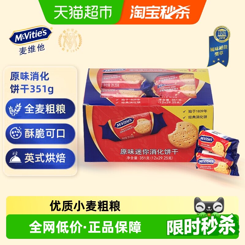 麦维他进口原味迷你酥性粗粮消化饼干351g零食独立小包装