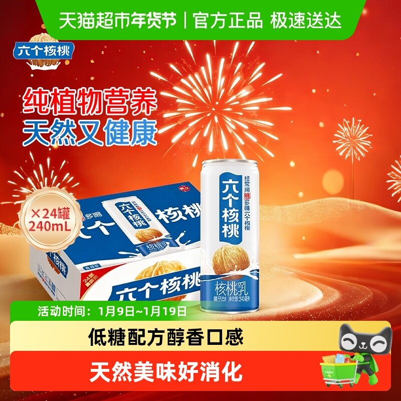 ��Ԫ�������Ҿ�Ʒ�ͺ�����ֲ�ﵰ������240ml*24����װ���ϵ��� 59.6Ԫ