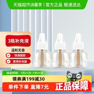 黑猫神电热蚊香液驱蚊液35ml×3瓶驱蚊补充液插电式 家用室内灭蚊