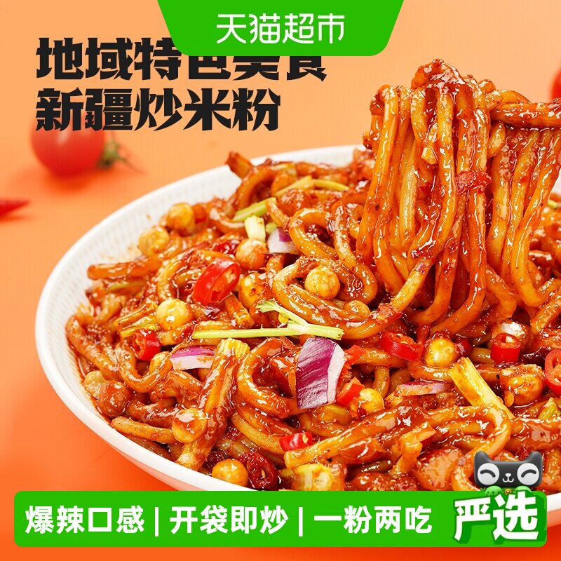 阿宽新疆炒米粉地域特色美食方便速食干拌食品米线